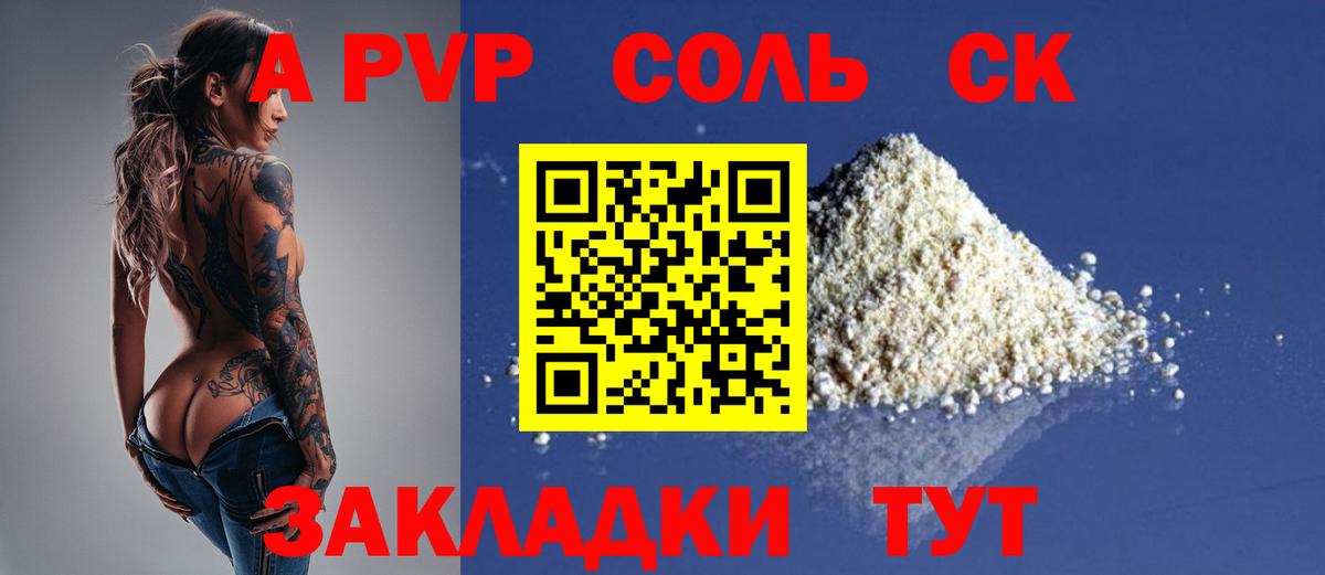 Альфа ПВП СК  закладка  Alpha-PVP мука  Тихвин  Вход с VPN 