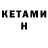 КЕТАМИН ketamine Nurs Coolniyazov