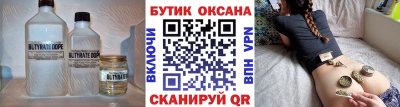 Бутират Butirat  купить закладку  Тихвин 