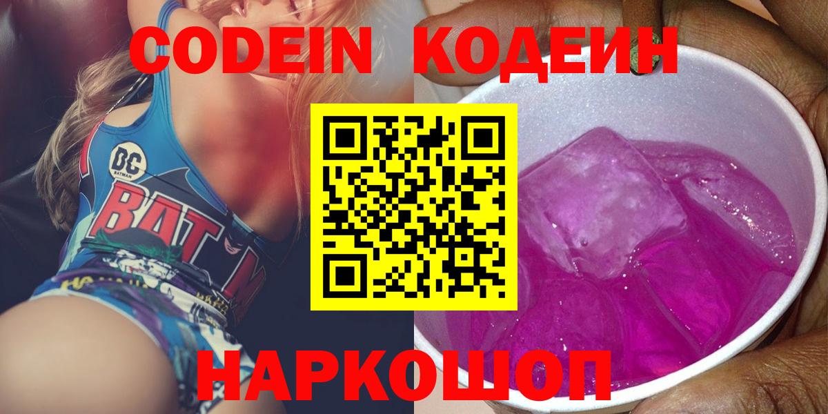 Codein Purple Drank Тихвин