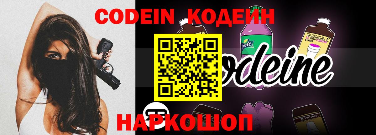 Тихвин  Кодеиновый сироп Lean напиток Lean (лин)  Кодеин напиток Lean (лин)  Вход с VPN 