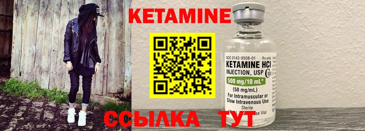 КЕТАМИН VHQ Тихвин