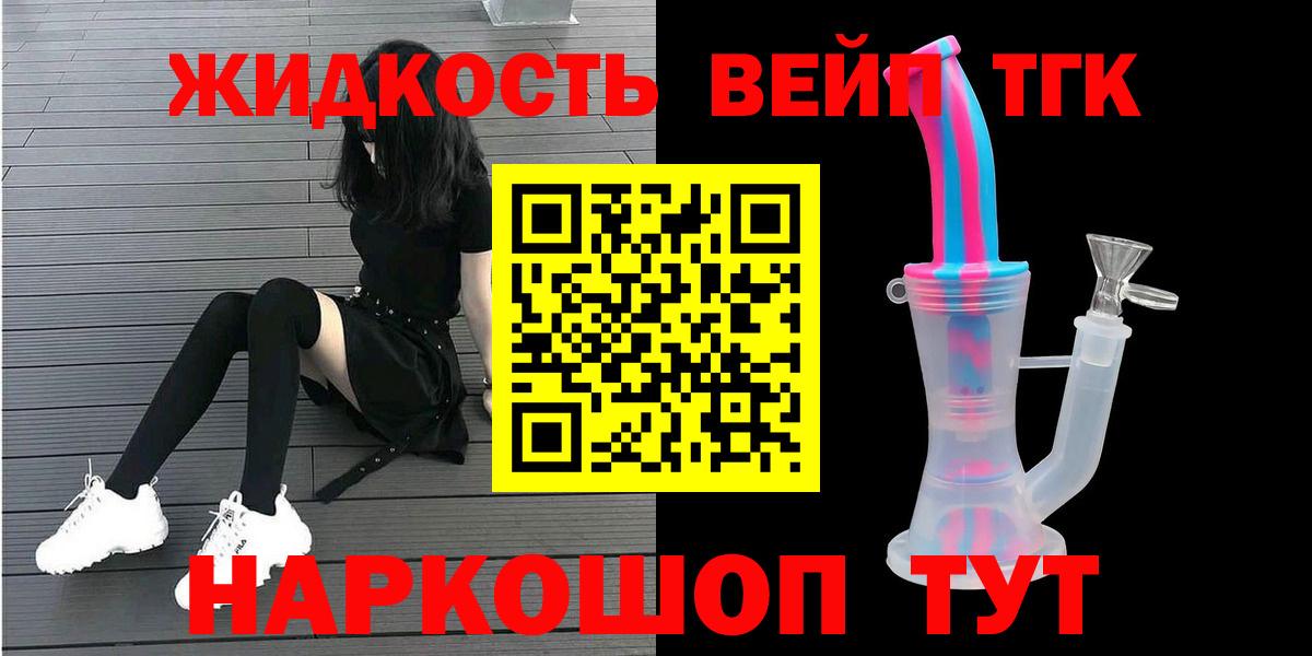Дистиллят ТГК жижа Тихвин